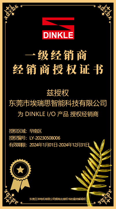 埃瑞思智能授權(quán)書